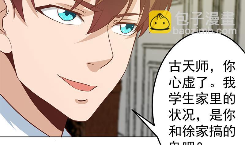 修仙归来在校园韩漫全集-第57话 一招打脸古天山！无删减无遮挡章节图片 