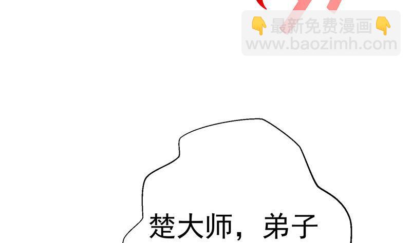 修仙归来在校园韩漫全集-第57话 一招打脸古天山！无删减无遮挡章节图片 
