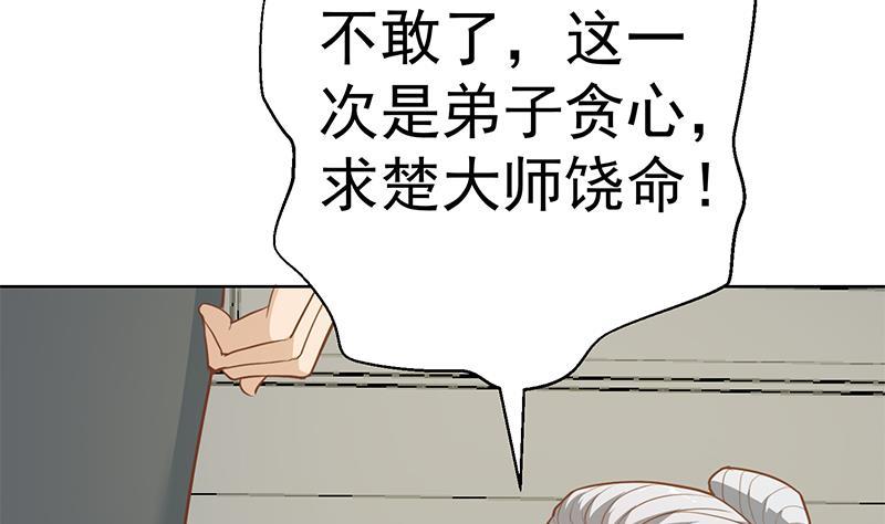 修仙归来在校园韩漫全集-第57话 一招打脸古天山！无删减无遮挡章节图片 