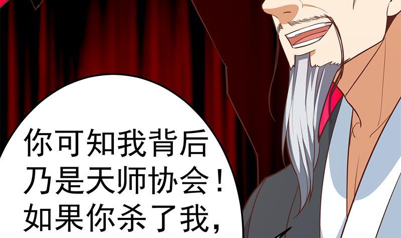 修仙归来在校园韩漫全集-第57话 一招打脸古天山！无删减无遮挡章节图片 