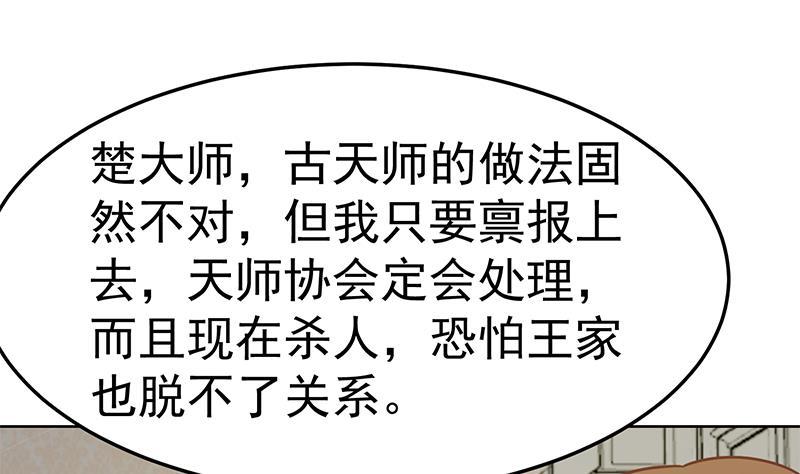 修仙归来在校园韩漫全集-第57话 一招打脸古天山！无删减无遮挡章节图片 