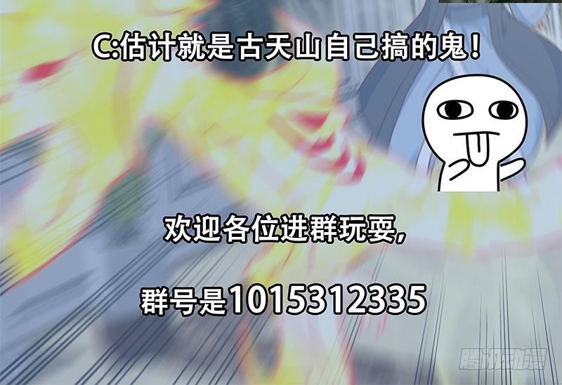 修仙归来在校园韩漫全集-第57话 一招打脸古天山！无删减无遮挡章节图片 