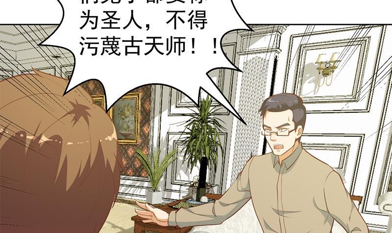 修仙归来在校园韩漫全集-第57话 一招打脸古天山！无删减无遮挡章节图片 
