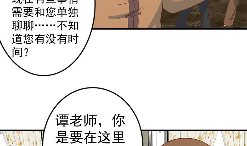 修仙归来在校园韩漫全集-第74话 樊洪的来意无删减无遮挡章节图片 