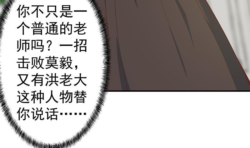 修仙归来在校园韩漫全集-第74话 樊洪的来意无删减无遮挡章节图片 