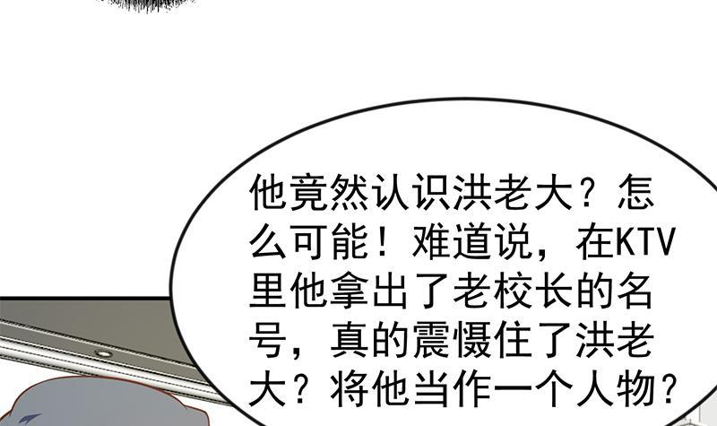 修仙归来在校园韩漫全集-第74话 樊洪的来意无删减无遮挡章节图片 