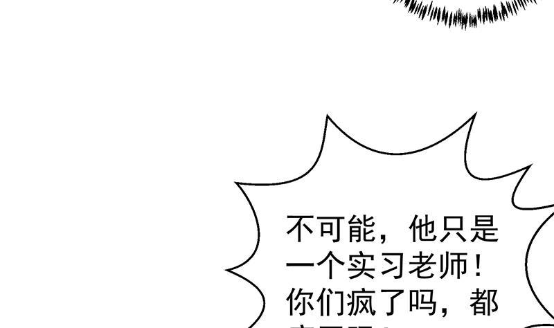 修仙归来在校园韩漫全集-第61话 天师协会来袭无删减无遮挡章节图片 