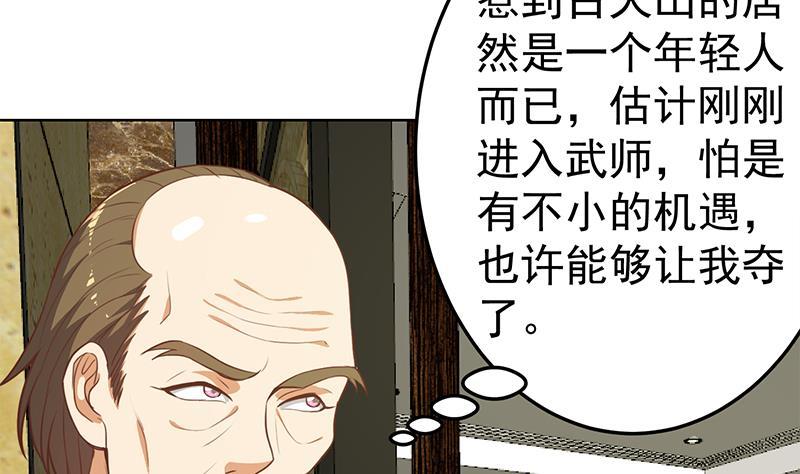 修仙归来在校园韩漫全集-第61话 天师协会来袭无删减无遮挡章节图片 
