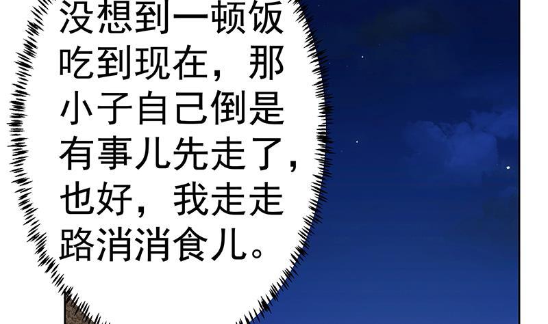 修仙归来在校园韩漫全集-第61话 天师协会来袭无删减无遮挡章节图片 