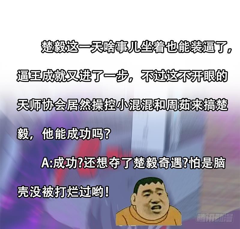 修仙归来在校园韩漫全集-第61话 天师协会来袭无删减无遮挡章节图片 