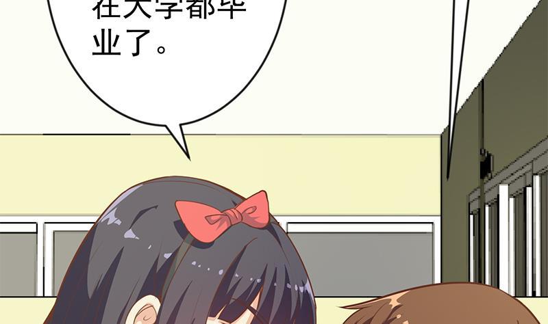 修仙归来在校园韩漫全集-第66话 楚毅的桃花运无删减无遮挡章节图片 