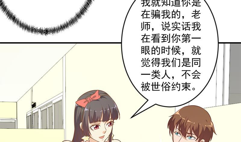 修仙归来在校园韩漫全集-第66话 楚毅的桃花运无删减无遮挡章节图片 