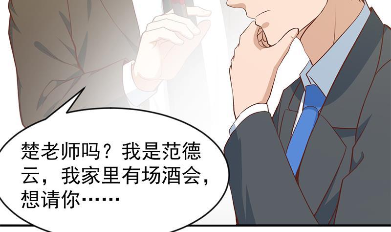 修仙归来在校园韩漫全集-第66话 楚毅的桃花运无删减无遮挡章节图片 