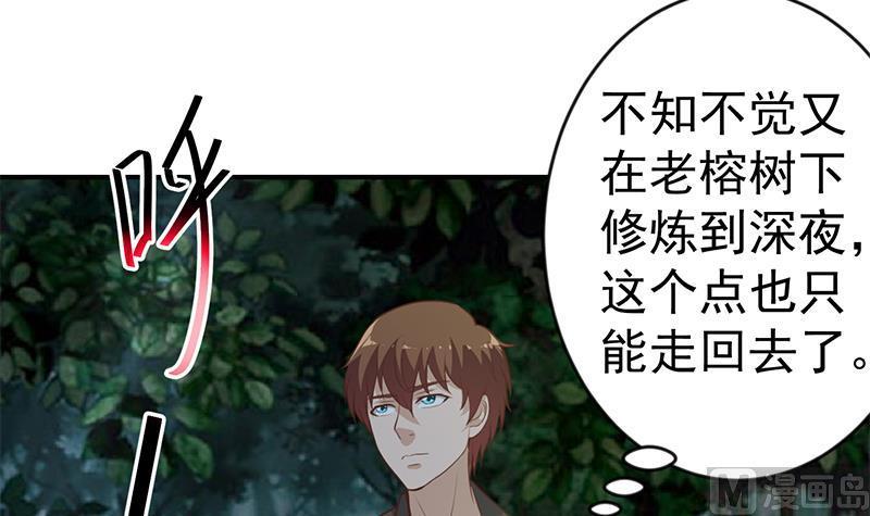 修仙归来在校园韩漫全集-第66话 楚毅的桃花运无删减无遮挡章节图片 
