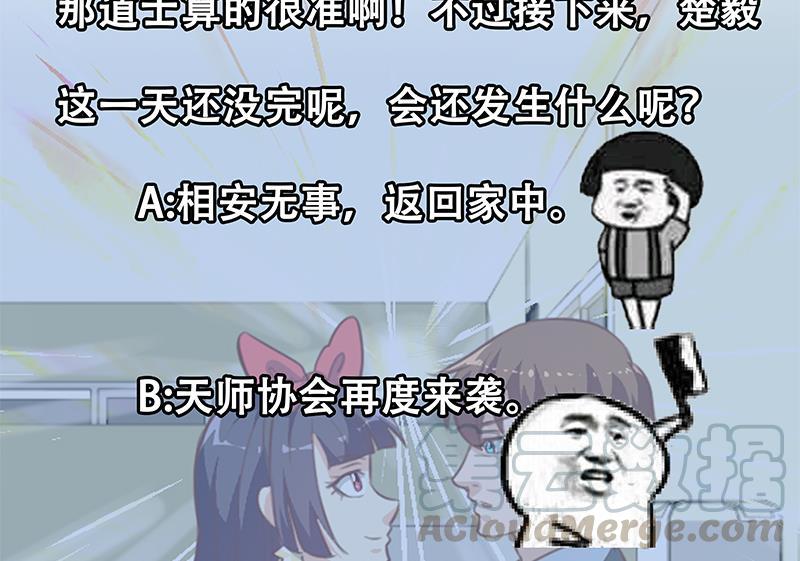 修仙归来在校园韩漫全集-第66话 楚毅的桃花运无删减无遮挡章节图片 