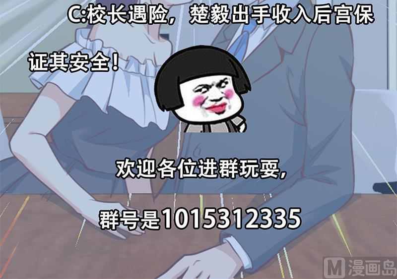 修仙归来在校园韩漫全集-第66话 楚毅的桃花运无删减无遮挡章节图片 