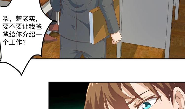 修仙归来在校园韩漫全集-第16话 我想赶你走啊！无删减无遮挡章节图片 