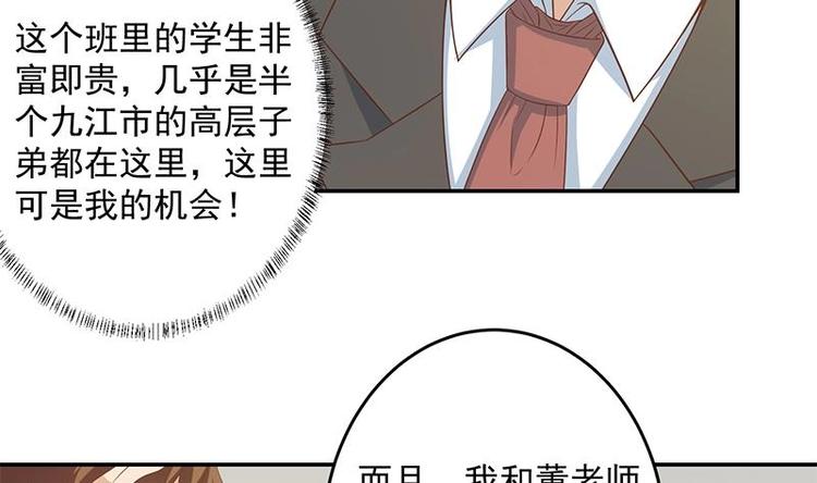 修仙归来在校园韩漫全集-第16话 我想赶你走啊！无删减无遮挡章节图片 