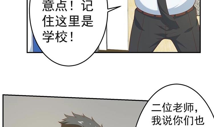 修仙归来在校园韩漫全集-第17话 玩就玩大的无删减无遮挡章节图片 