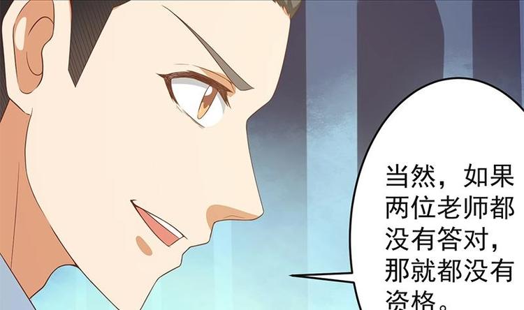 修仙归来在校园韩漫全集-第17话 玩就玩大的无删减无遮挡章节图片 