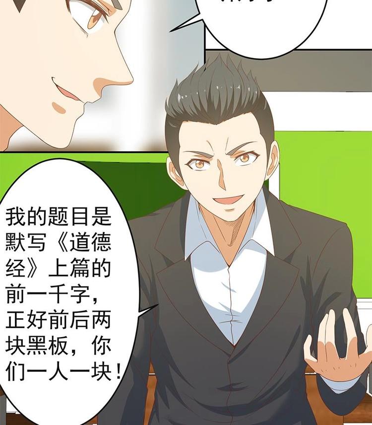 修仙归来在校园韩漫全集-第17话 玩就玩大的无删减无遮挡章节图片 