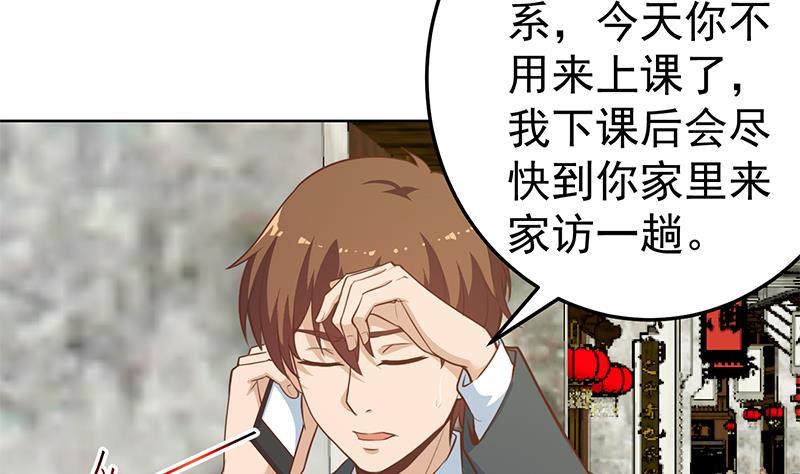 修仙归来在校园韩漫全集-第54话 敢动我学生？无删减无遮挡章节图片 