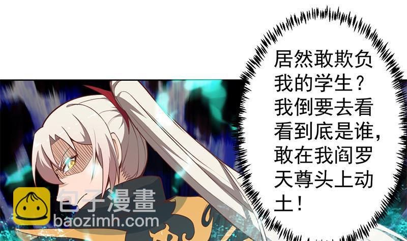 修仙归来在校园韩漫全集-第54话 敢动我学生？无删减无遮挡章节图片 