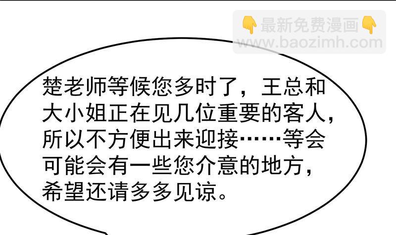 修仙归来在校园韩漫全集-第54话 敢动我学生？无删减无遮挡章节图片 