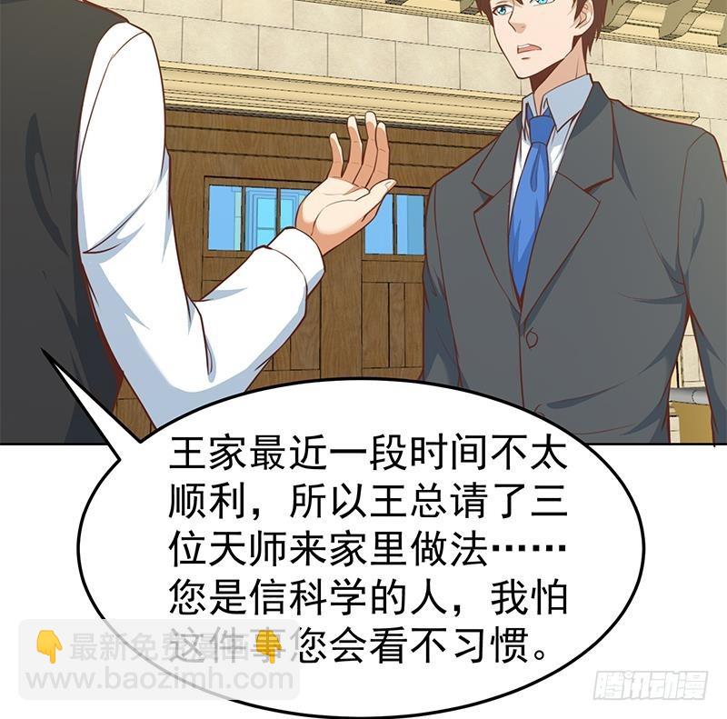 修仙归来在校园韩漫全集-第54话 敢动我学生？无删减无遮挡章节图片 