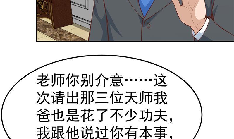 修仙归来在校园韩漫全集-第54话 敢动我学生？无删减无遮挡章节图片 