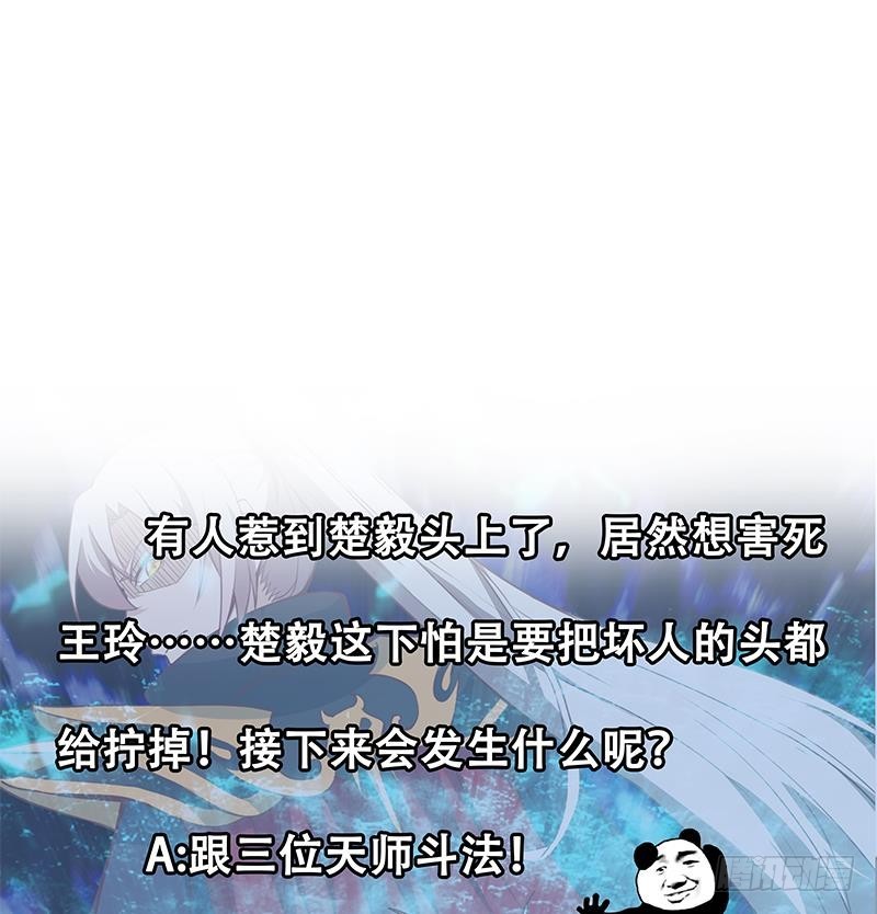 修仙归来在校园韩漫全集-第54话 敢动我学生？无删减无遮挡章节图片 