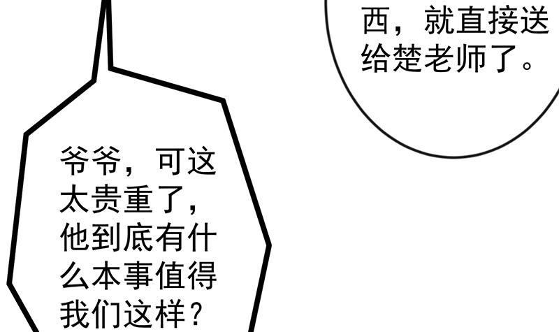 修仙归来在校园韩漫全集-第78话 来自美女的馈赠无删减无遮挡章节图片 