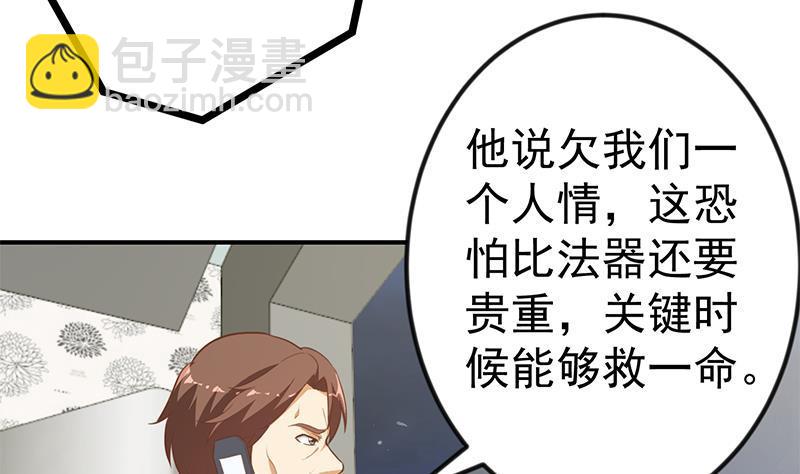 修仙归来在校园韩漫全集-第78话 来自美女的馈赠无删减无遮挡章节图片 