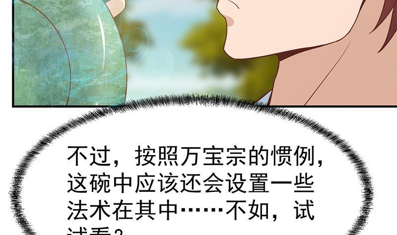 修仙归来在校园韩漫全集-第79话 春心萌动无删减无遮挡章节图片 