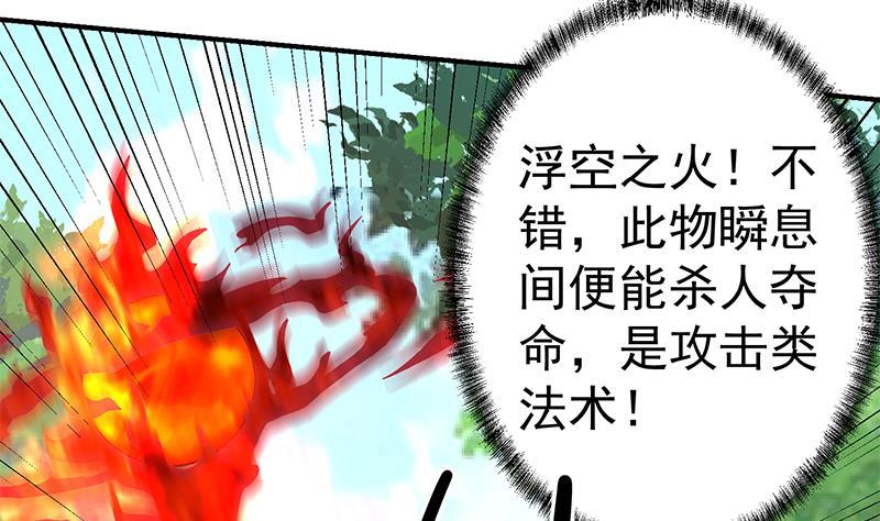 修仙归来在校园韩漫全集-第79话 春心萌动无删减无遮挡章节图片 