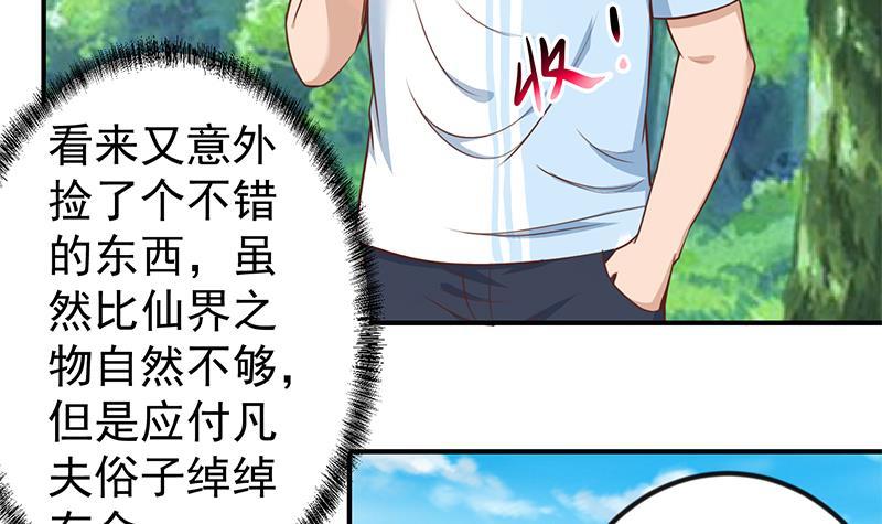 修仙归来在校园韩漫全集-第79话 春心萌动无删减无遮挡章节图片 