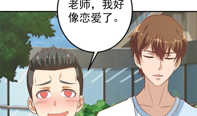 修仙归来在校园韩漫全集-第79话 春心萌动无删减无遮挡章节图片 