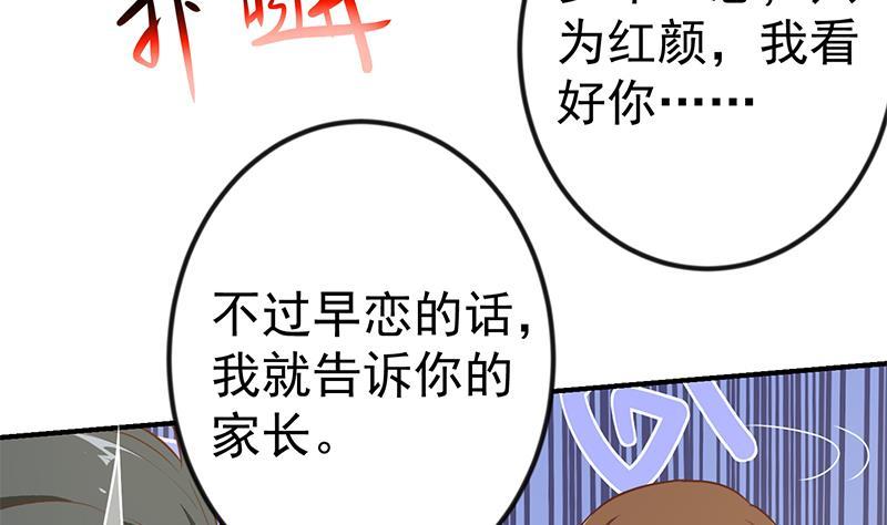 修仙归来在校园韩漫全集-第79话 春心萌动无删减无遮挡章节图片 