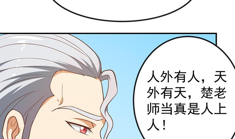 修仙归来在校园韩漫全集-第80话 一语点破道缘无删减无遮挡章节图片 