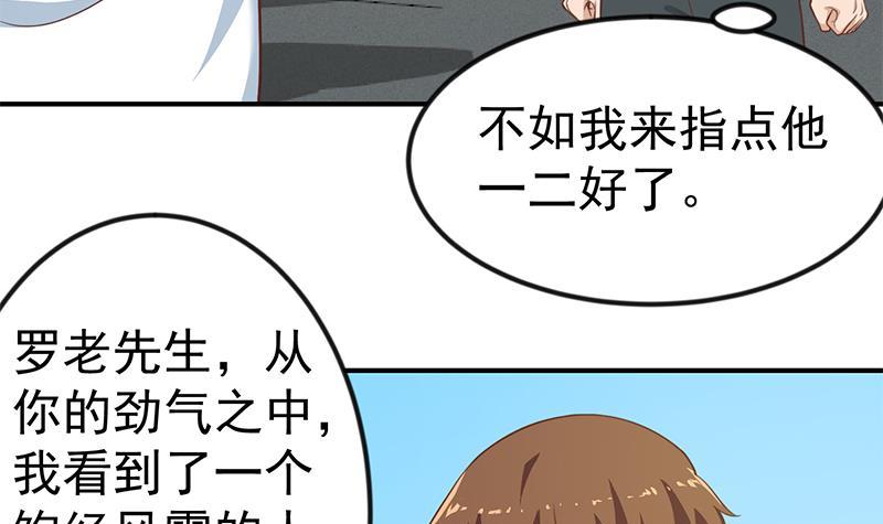 修仙归来在校园韩漫全集-第80话 一语点破道缘无删减无遮挡章节图片 