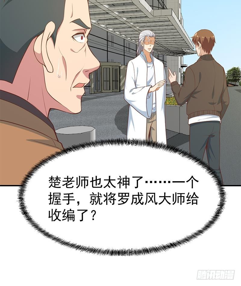 修仙归来在校园韩漫全集-第80话 一语点破道缘无删减无遮挡章节图片 