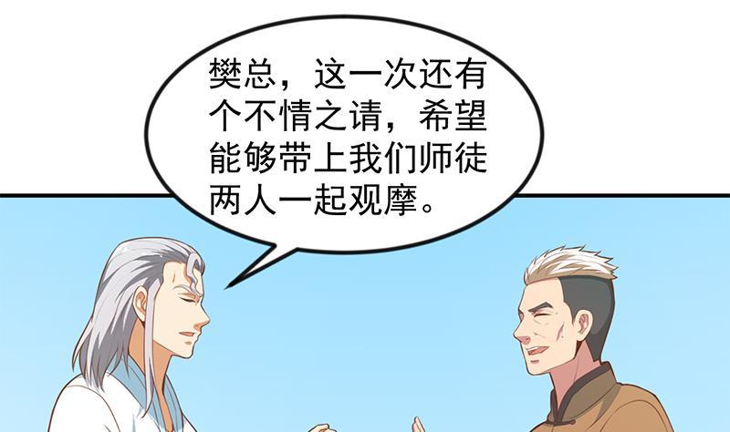 修仙归来在校园韩漫全集-第80话 一语点破道缘无删减无遮挡章节图片 