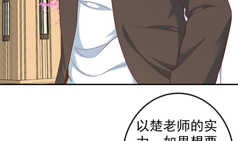 修仙归来在校园韩漫全集-第80话 一语点破道缘无删减无遮挡章节图片 