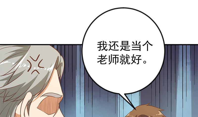 修仙归来在校园韩漫全集-第80话 一语点破道缘无删减无遮挡章节图片 