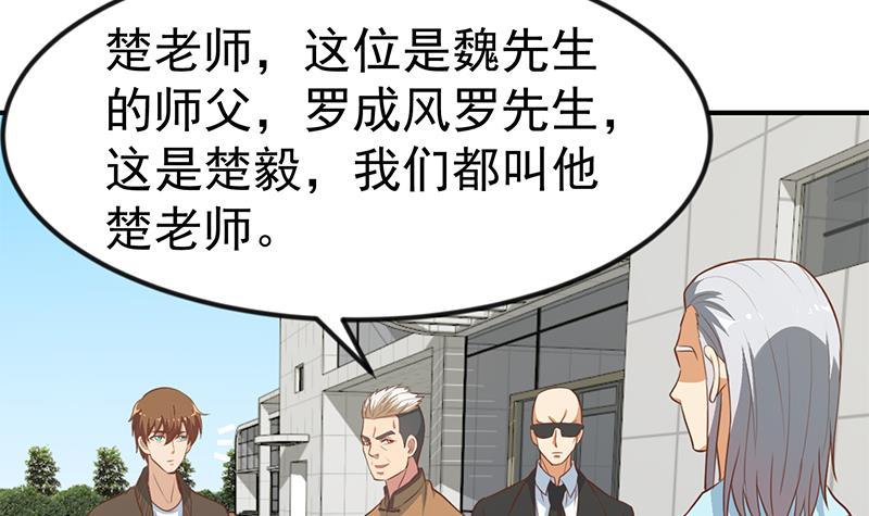 修仙归来在校园韩漫全集-第80话 一语点破道缘无删减无遮挡章节图片 