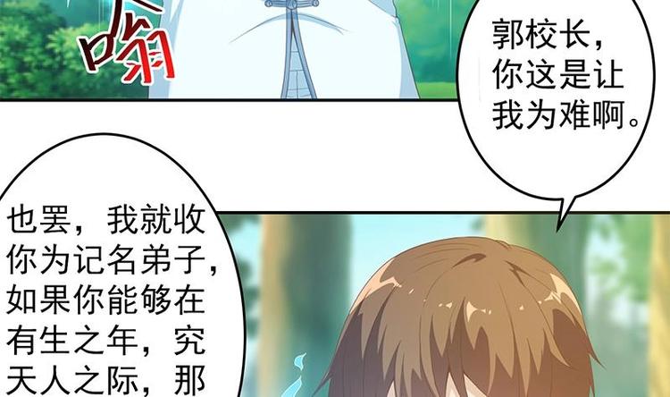 修仙归来在校园韩漫全集-第12话 收徒！无删减无遮挡章节图片 