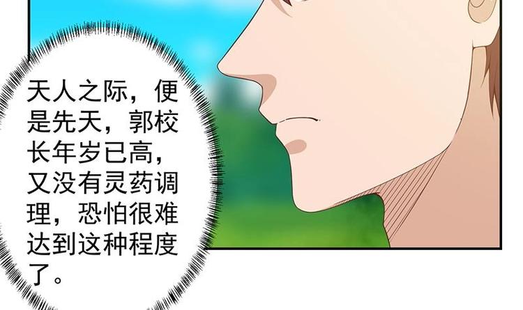 修仙归来在校园韩漫全集-第12话 收徒！无删减无遮挡章节图片 