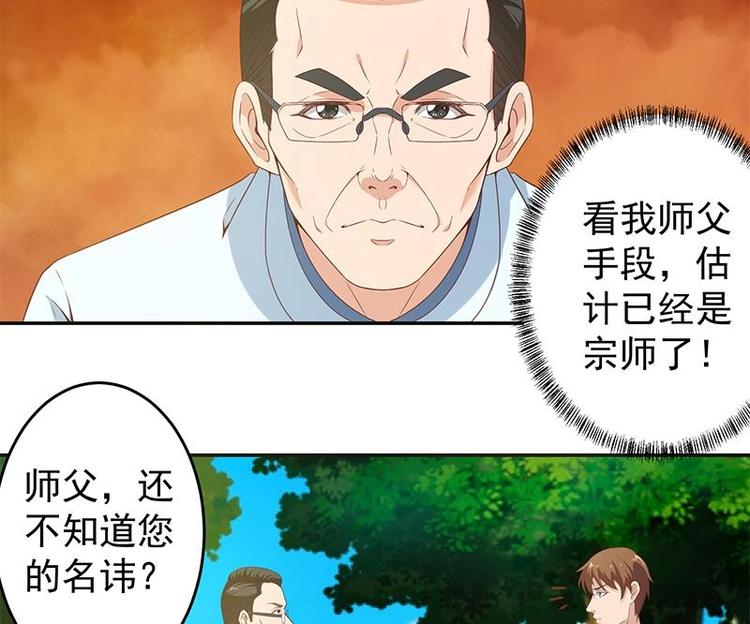 修仙归来在校园韩漫全集-第12话 收徒！无删减无遮挡章节图片 