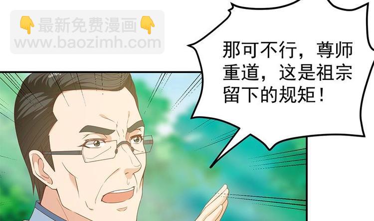 修仙归来在校园韩漫全集-第12话 收徒！无删减无遮挡章节图片 