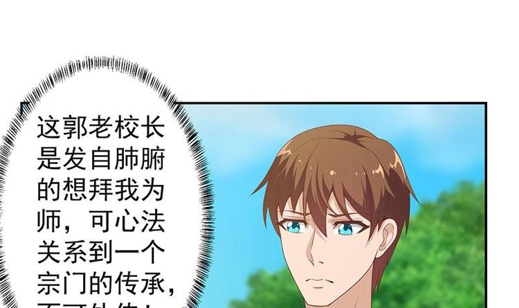 修仙归来在校园韩漫全集-第12话 收徒！无删减无遮挡章节图片 